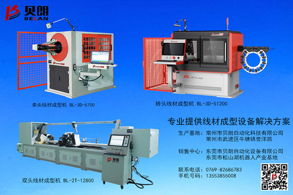 貝朗的折彎機能做三維線材折彎產品嗎？