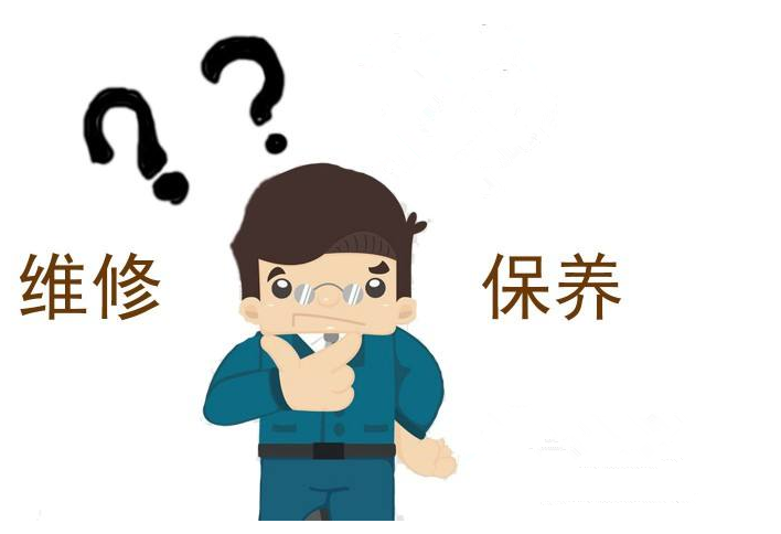 維修、保養(yǎng)——轉(zhuǎn)載網(wǎng)絡(luò)圖片